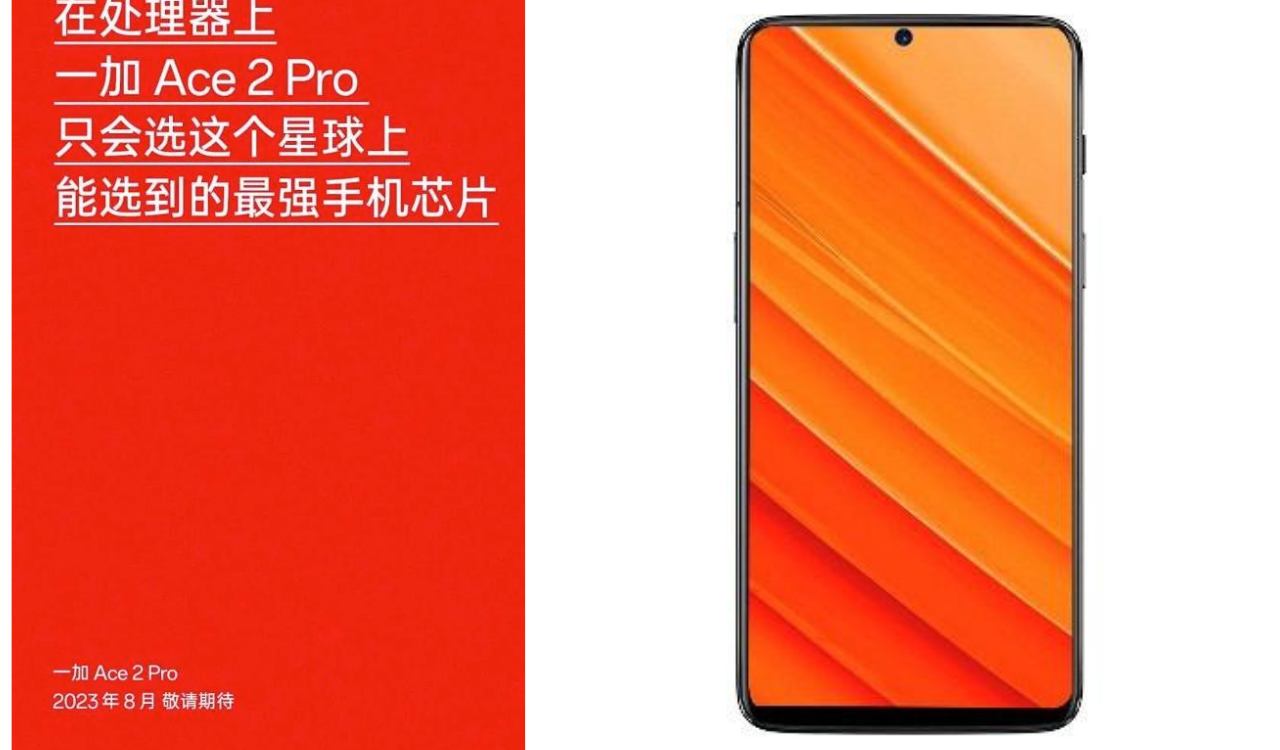OnePlus Ace 2 Pro launch officially confirmed